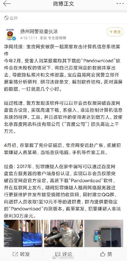 Pandownload作者因违法 泄露隐私落网