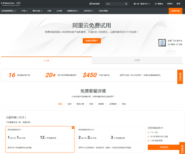 0元免费用阿里云1核1G1M带宽ECS服务器1年