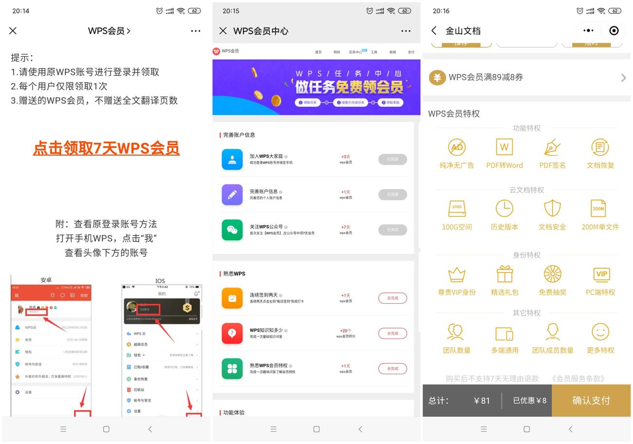 免费领取20天WPS会员秒到账