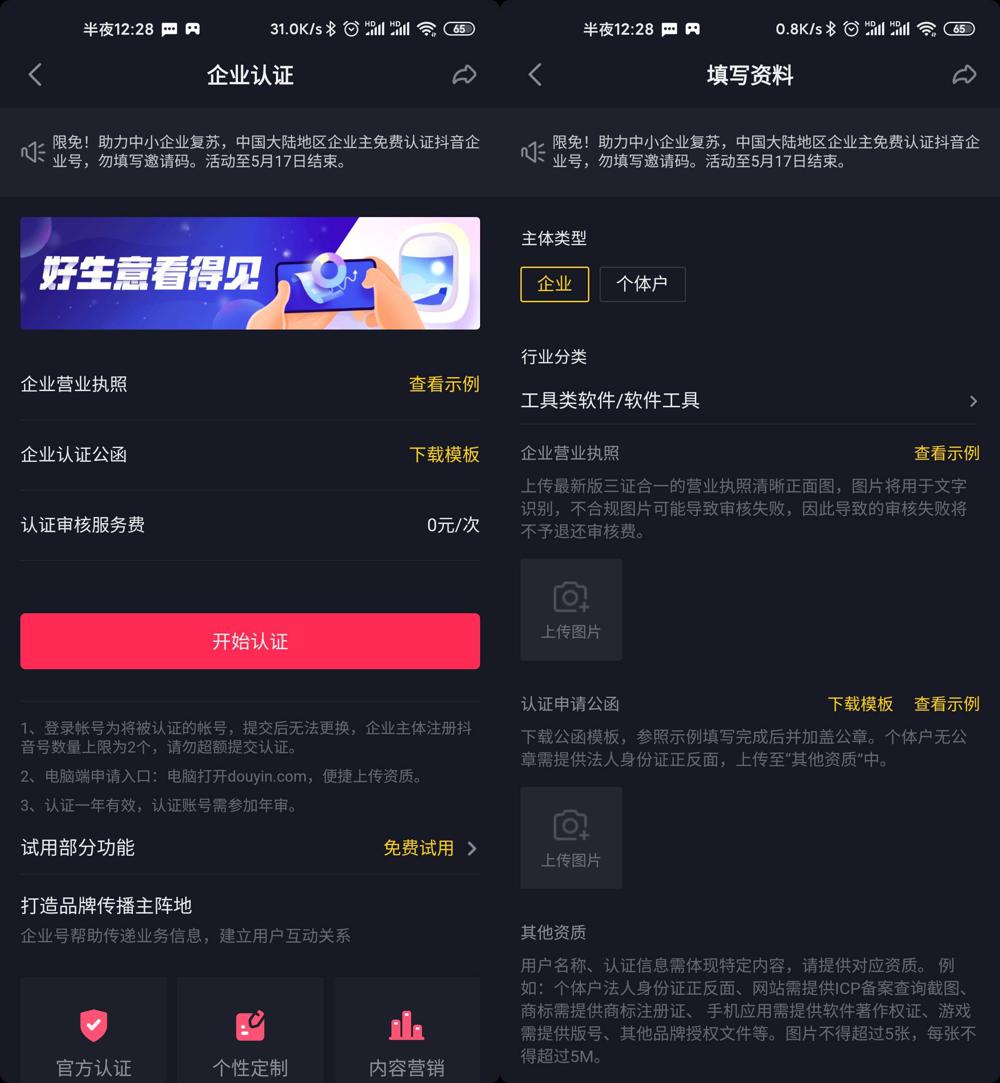 抖音企业认证限时省600元