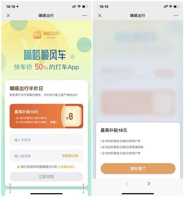 嘀嗒顺风车新老用户免费领折打车券 最高减18元