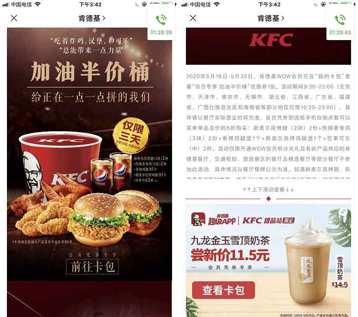 肯德基KFC半价桶 享三天