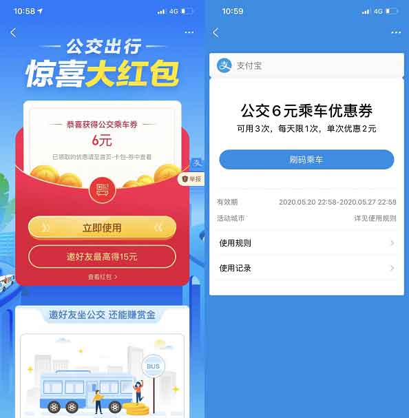 支付宝免费领取地铁或公车大礼包 亲测6元