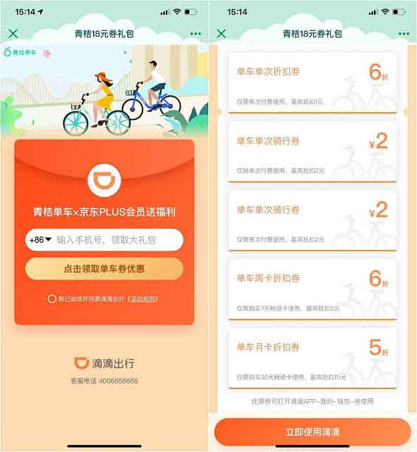 青桔单车免费领取折扣券及骑行券