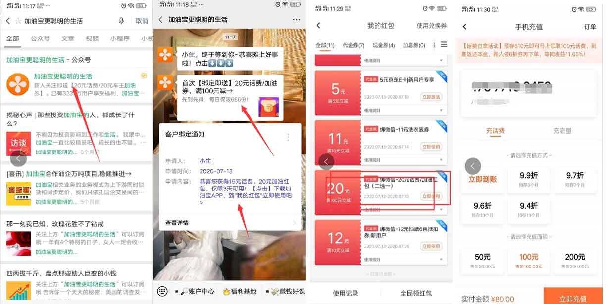 加油宝用户免费领100-20元话费卷