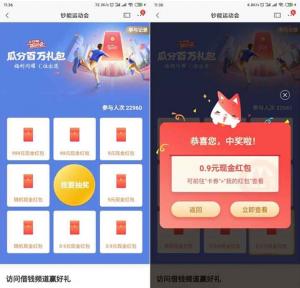 招行瓜分百万红包 必中红包 亲测0.9元