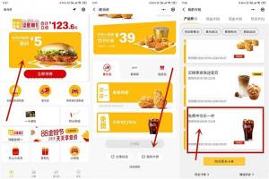 麦当劳免费领取一杯中杯可乐