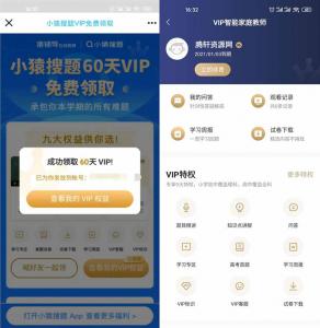小猿搜题免费领取60天VIP会员
