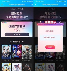 免费领取优酷15天体验VIP会员 免广告特权