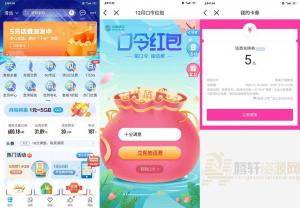 中国移动用户领5元话费 秒到账