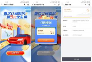 滴滴出行免费领取5元快车优惠券