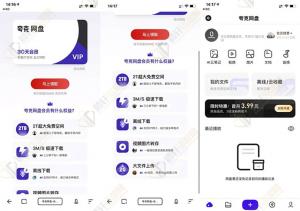 免费领取30天夸克网盘会员 秒到账