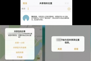 iPhone隐藏功能定位女朋友技术教程分享