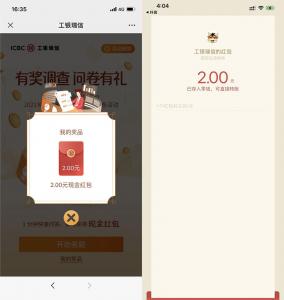 工银瑞信答题必中2元必微信红包 随便答题