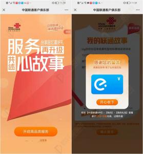 联通用户抽饿了么红包、京东E卡等红包