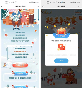 建行题王争霸赛答题抽微信红包 亲测中3.38元