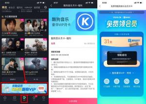 优酷会员免费领取酷狗音乐会员月卡