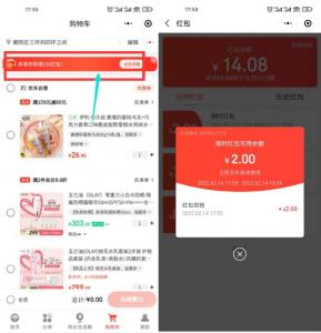 京东免费领取2元无门槛购物红包