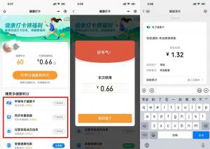 健康打卡完成任务抽随机微信现金红包