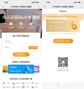 包图网用户免费领取15天VIP会员