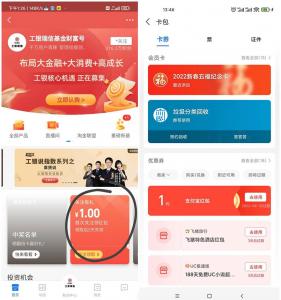 支付宝关注工银瑞信领取1元消费红包