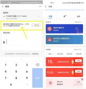 支付宝部分用户工行卡免费领取随机红包