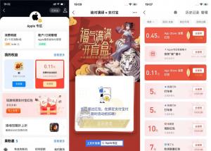 支付宝用户免费抽随机App Store红包