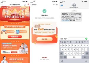 京东PLUS会员用户免费领手机碎屏险