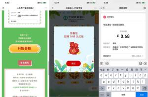 江苏农行点金答题抽随机微信红包