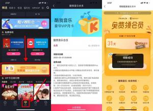 优酷会员用户免费领酷我音乐会员月卡