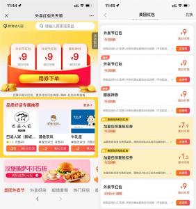 美团用户免费领取外卖神券节20-9元优惠券
