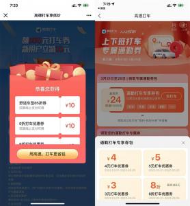 高德打车用户免费领10~17元全国打车券