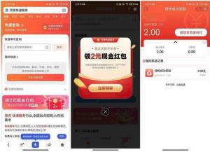 百度快递服务免费领取2元现金红包