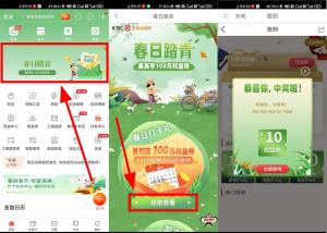 工行用户春日踏青抽10元实物 包邮