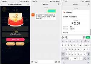 平安随行答题抽现金红包 亲测中2元