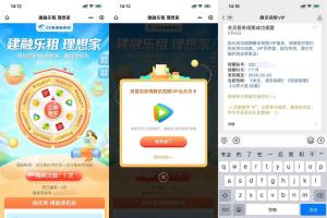 建融家园新用户注册抽腾讯爱奇艺视频会员月卡