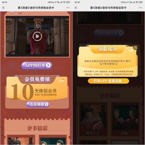 芒果TV用户免费领取10天会员 亲测秒到账