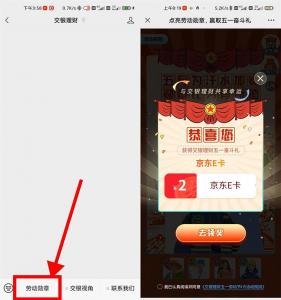 交银理财点亮劳动勋章抽2元京东E卡