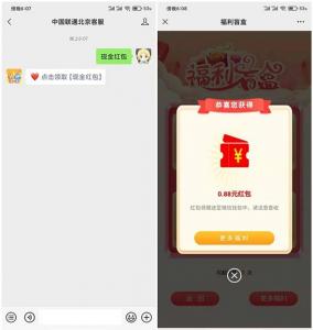 微信关注公众号抽随机现金红包 亲测中0.88元