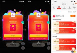 淘宝用户骁龙入会领取1+0.8元红包