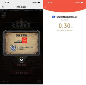 捷达欢乐砸金蛋抽随机红包 亲测中0.3