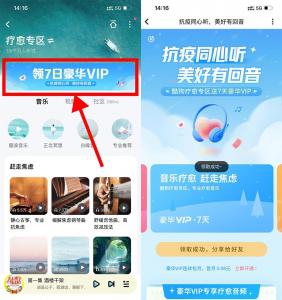 酷狗音乐免费领取7天豪华VIP会员
