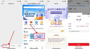 徐州工惠云闪付5充值10元话费