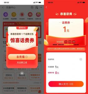 淘宝部分用户0元充值1~2元三网话费