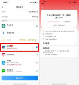 网上国APP网云闪付充电费满10减3