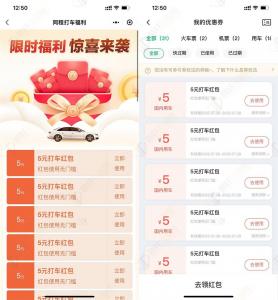 同程用户无限免费领取5元无门槛打车券