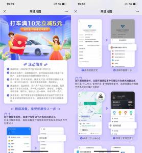 高德用户打车使用中行支付满10减5元