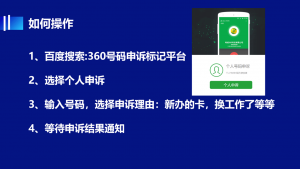 手机号码标记怎么取消实操技术教程分享