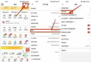 京东怎么关闭骚扰电话和广告推送教程