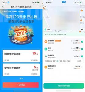 哈啰打车免费领取15元无门槛打车券